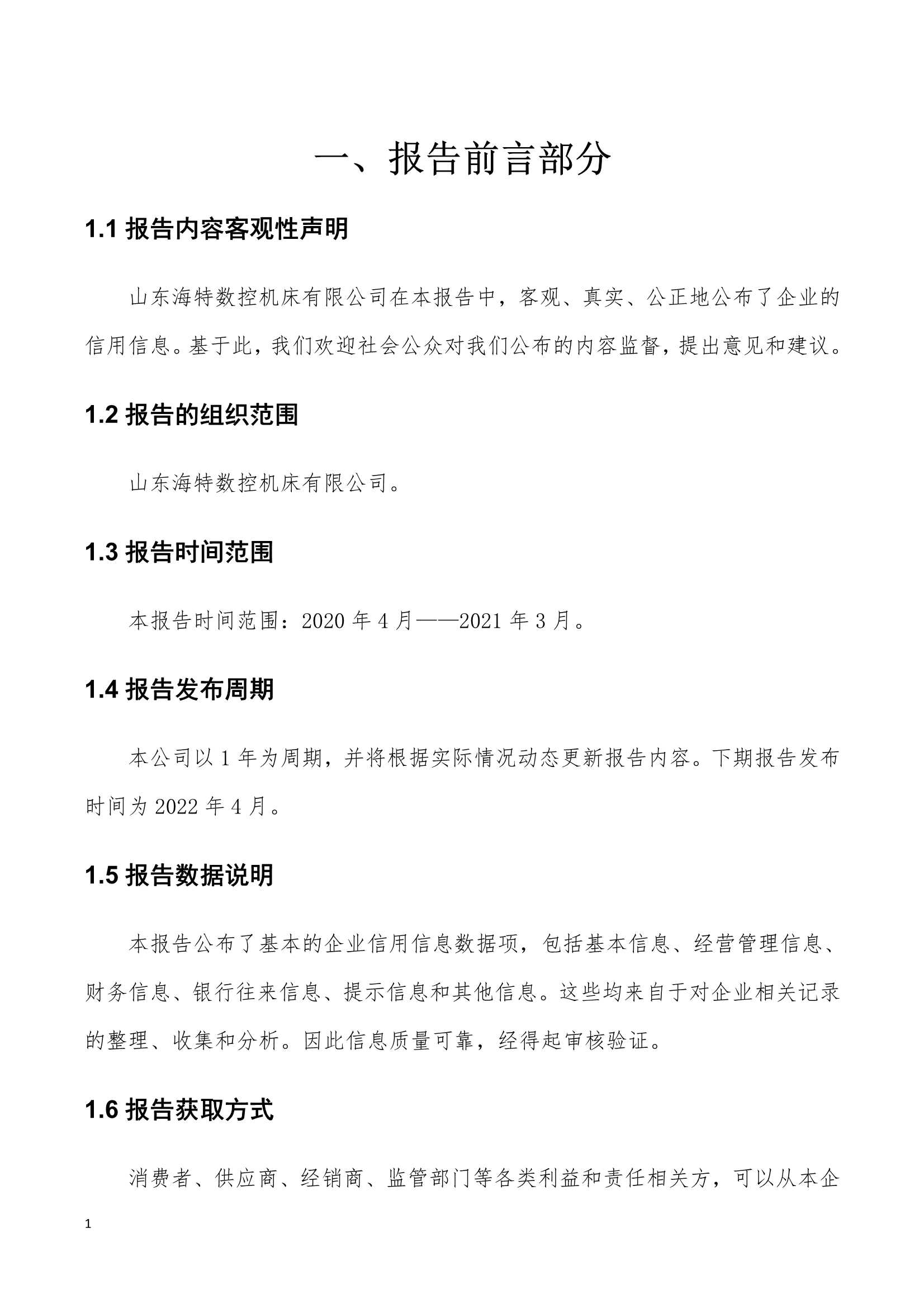 企业质量信用报告-2022_0004.Jpeg
