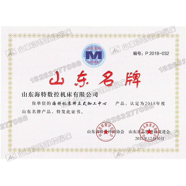 山东名牌.png
