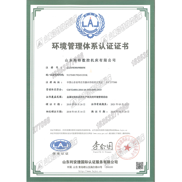 环境管理体系认证证书.png