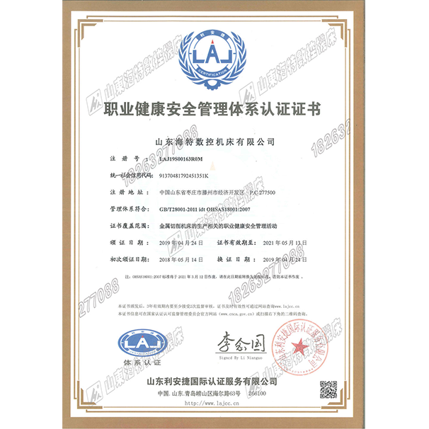 职业健康安全管理体系认证证书.png