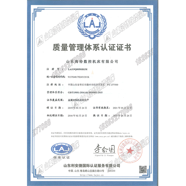 质量管理体系认证证书.png